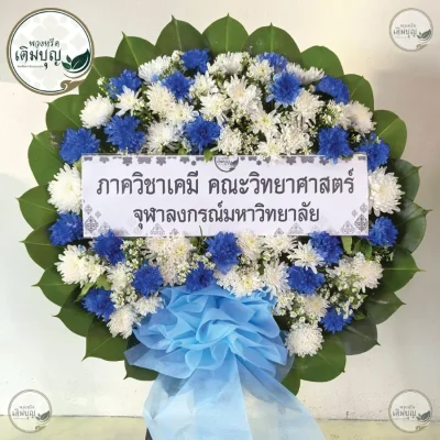 พวงหรีดดอกไม้สดโทนสีน้ำเงินขาวดูภูมิฐานและสมเกียรติ ร้านพวงหรีดกรุงเทพ บริการส่งฟรี กทม. และปริมณฑล