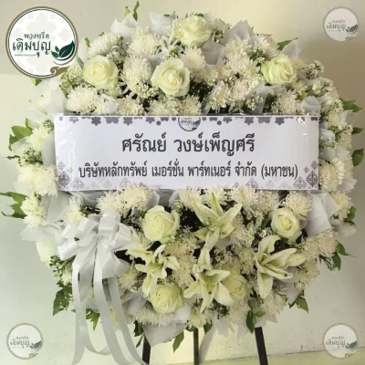 พวงหรีดดอกไม้สดสีขาวล้วนประดับกุหลาบและลิลลี่หรูหรา ร้านพวงหรีดเติมบุญ รับจัดส่งพวงหรีดกรุงเทพ