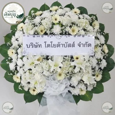 ภาพผลงานพวงหรีดดอกไม้สดทรงกลมโทนสีขาวสุภาพ ร้านพวงหรีดกรุงเทพ บริการส่งฟรีทั่วกรุงเทพและเขตปริมณฑล