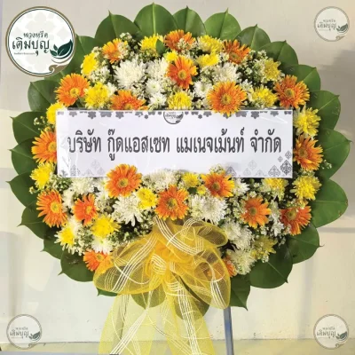 พวงหรีดดอกไม้สดโทนสีส้มเหลืองโดดเด่นสะดุดตา ร้านพวงหรีดเติมบุญ รับจัดส่งพวงหรีดกรุงเทพ ด่วนฟรี