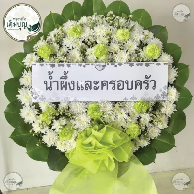 พวงหรีดดอกไม้สดโทนสีขาวประดับดอกไม้สีเขียวตอง ร้านดอกไม้คุณภาพ จัดส่งพวงหรีดกรุงเทพและปริมณฑล