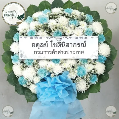 พวงหรีดดอกไม้สดโทนสีฟ้าขาวสวยงามดูสบายตา ร้านพวงหรีดกรุงเทพ ส่งฟรีทุกเขตและปริมณฑล