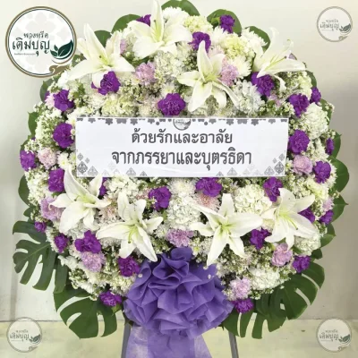 พวงหรีดดอกไม้สดโทนสีขาวม่วงประดับใบมอนสเตอร่าสวยหรู ร้านพวงหรีด บริการจัดส่งพวงหรีดกรุงเทพฟรีถึงวัด