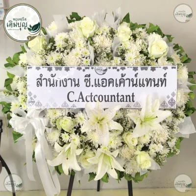 พวงหรีดดอกไม้สดสีขาวล้วนประดับกุหลาบและลิลลี่พรีเมียม ร้านพวงหรีดกรุงเทพ บริการส่งฟรีทั่วกรุงเทพและปริมณฑล