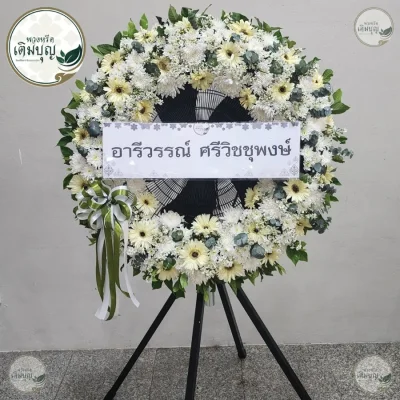 พวงหรีดพัดลมอุตสาหกรรมจัดดอกไม้สดโทนขาวเหลือง ร้านพวงหรีด เติมบุญ บริการส่งพวงหรีดกรุงเทพ