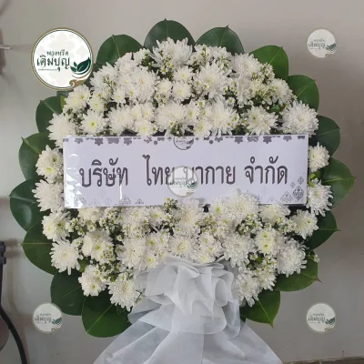 ประวัติการจัดส่งพวงหรีด เดือนมกราคม 2569