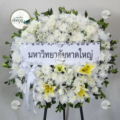ประวัติการจัดส่งพวงหรีด เดือนมกราคม 2569