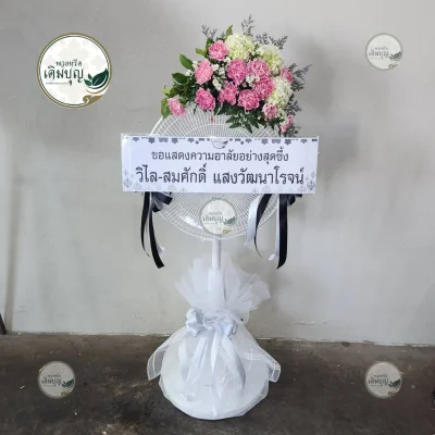 ประวัติการจัดส่งพวงหรีด เดือนมกราคม 2569