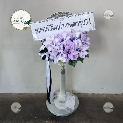 ประวัติการจัดส่งพวงหรีด เดือนมกราคม 2569