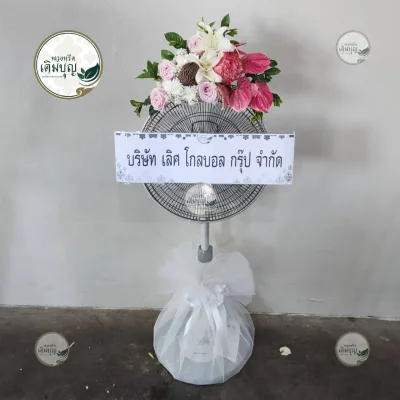 ประวัติการจัดส่งพวงหรีด เดือนมกราคม 2569