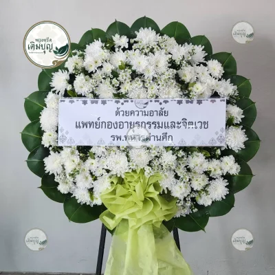 ประวัติการจัดส่งพวงหรีด เดือนมกราคม 2569