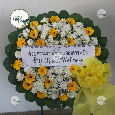 ประวัติการจัดส่งพวงหรีด เดือนมกราคม 2569