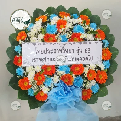 ประวัติการจัดส่งพวงหรีด เดือนมกราคม 2569