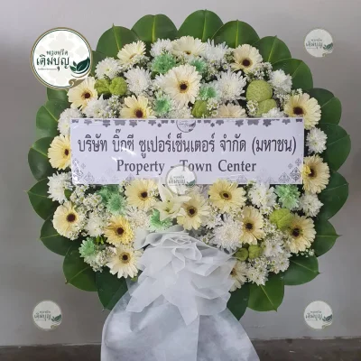 ประวัติการจัดส่งพวงหรีด เดือนมกราคม 2569