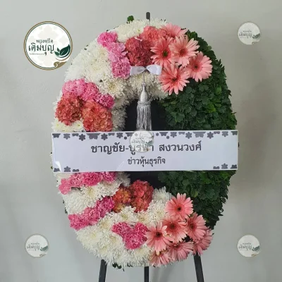 ประวัติการจัดส่งพวงหรีด เดือนมกราคม 2569