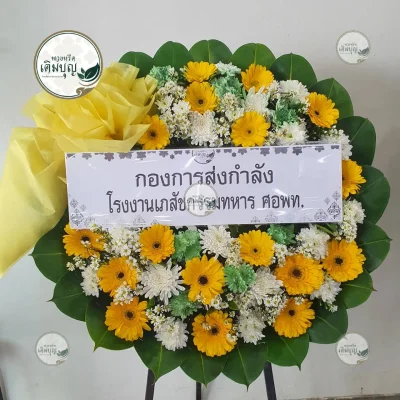 ประวัติการจัดส่งพวงหรีด เดือนมกราคม 2569