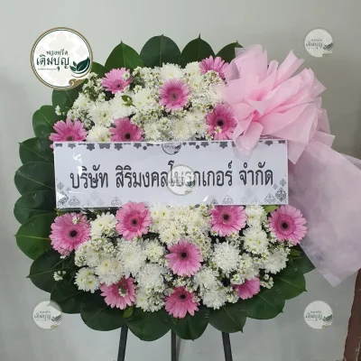 ประวัติการจัดส่งพวงหรีด เดือนมกราคม 2569