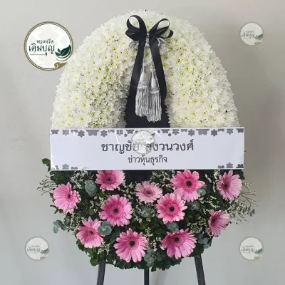 ประวัติการจัดส่งพวงหรีด เดือนมกราคม 2569