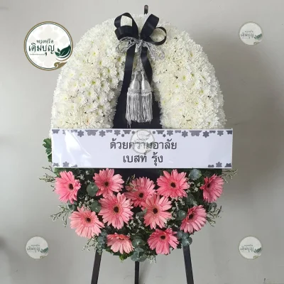 ประวัติการจัดส่งพวงหรีด เดือนมกราคม 2569