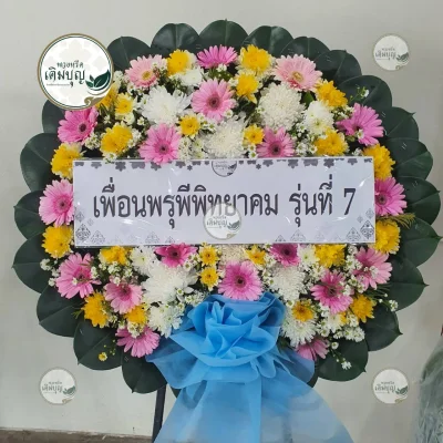 ประวัติการจัดส่งพวงหรีด เดือนมกราคม 2569