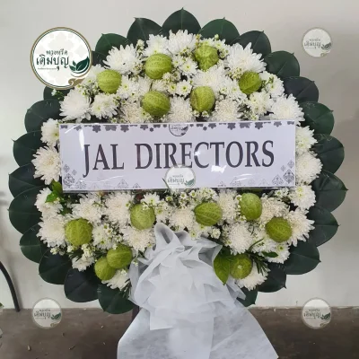 ประวัติการจัดส่งพวงหรีด เดือนมกราคม 2569