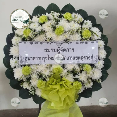 ประวัติการจัดส่งพวงหรีด เดือนมกราคม 2569