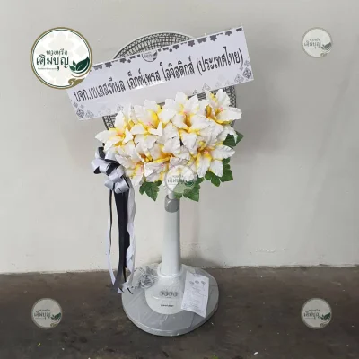 ประวัติการจัดส่งพวงหรีด เดือนมกราคม 2569