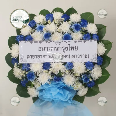 ประวัติการจัดส่งพวงหรีด เดือนมกราคม 2569