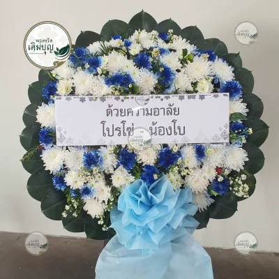 ประวัติการจัดส่งพวงหรีด เดือนมกราคม 2569