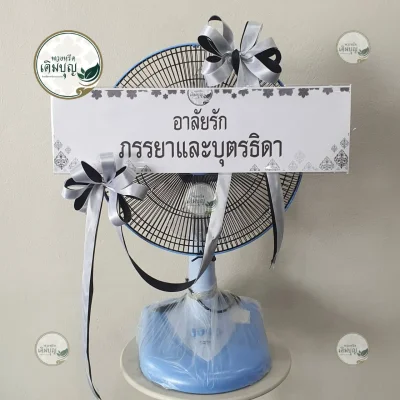 ประวัติการจัดส่งพวงหรีด เดือนมกราคม 2569