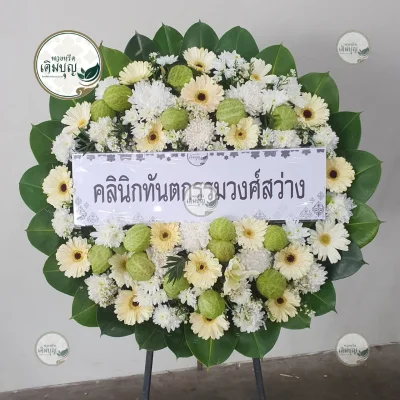 ประวัติการจัดส่งพวงหรีด เดือนมกราคม 2569