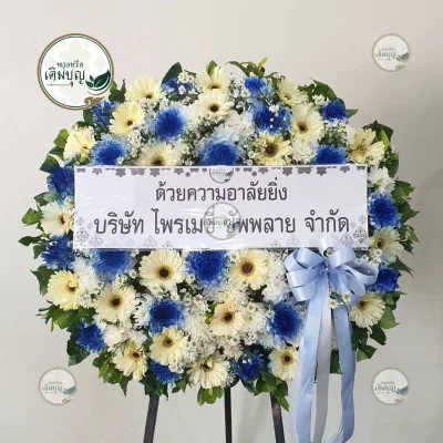 ประวัติการจัดส่งพวงหรีด เดือนมกราคม 2569