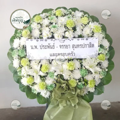 ประวัติการจัดส่งพวงหรีด เดือนมกราคม 2569