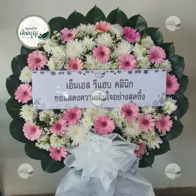 ประวัติการจัดส่งพวงหรีด เดือนมกราคม 2569