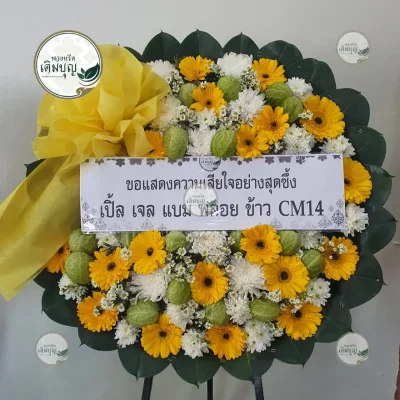 ประวัติการจัดส่งพวงหรีด เดือนมกราคม 2569