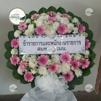 ประวัติการจัดส่งพวงหรีด เดือนมกราคม 2569