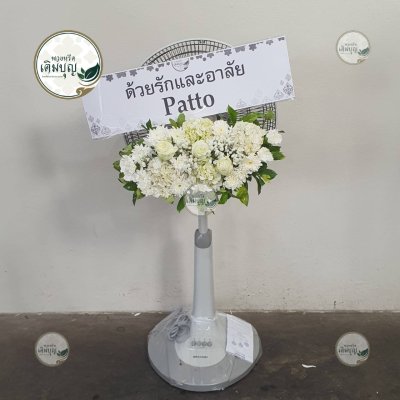 ประวัติการจัดส่งพวงหรีด เดือนกุมภาพันธ์ 2569