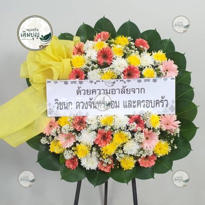 ประวัติการจัดส่งพวงหรีด เดือนกุมภาพันธ์ 2569