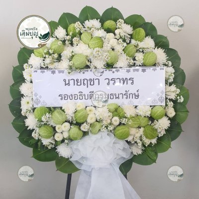 ประวัติการจัดส่งพวงหรีด เดือนกุมภาพันธ์ 2569