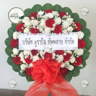 ประวัติการจัดส่งพวงหรีด เดือนกุมภาพันธ์ 2569