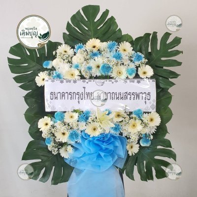 ประวัติการจัดส่งพวงหรีด เดือนกุมภาพันธ์ 2569