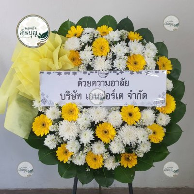 ประวัติการจัดส่งพวงหรีด เดือนกุมภาพันธ์ 2569