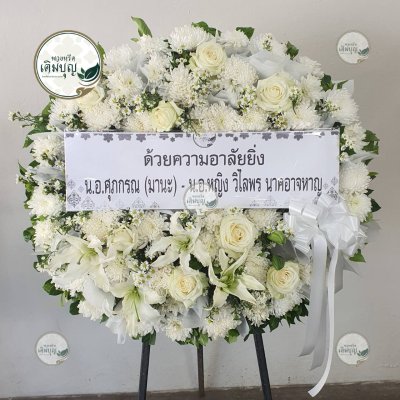 ประวัติการจัดส่งพวงหรีด เดือนกุมภาพันธ์ 2569