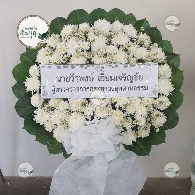 ประวัติการจัดส่งพวงหรีด เดือนกุมภาพันธ์ 2569