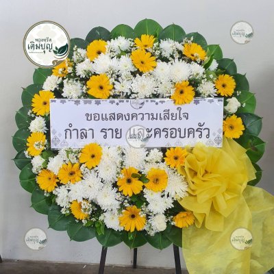 ประวัติการจัดส่งพวงหรีด เดือนกุมภาพันธ์ 2569
