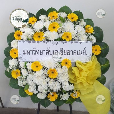 ประวัติการจัดส่งพวงหรีด เดือนกุมภาพันธ์ 2569