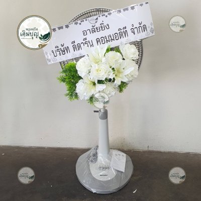 ประวัติการจัดส่งพวงหรีด เดือนกุมภาพันธ์ 2569