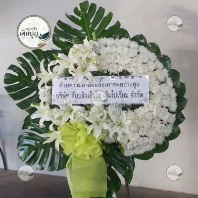 ประวัติการจัดส่งพวงหรีด เดือนกุมภาพันธ์ 2569