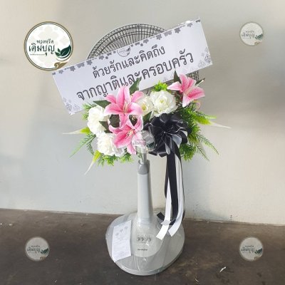 ประวัติการจัดส่งพวงหรีด เดือนกุมภาพันธ์ 2569