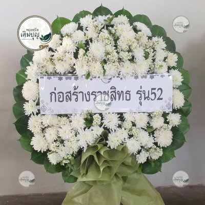 ประวัติการจัดส่งพวงหรีด เดือนกุมภาพันธ์ 2569